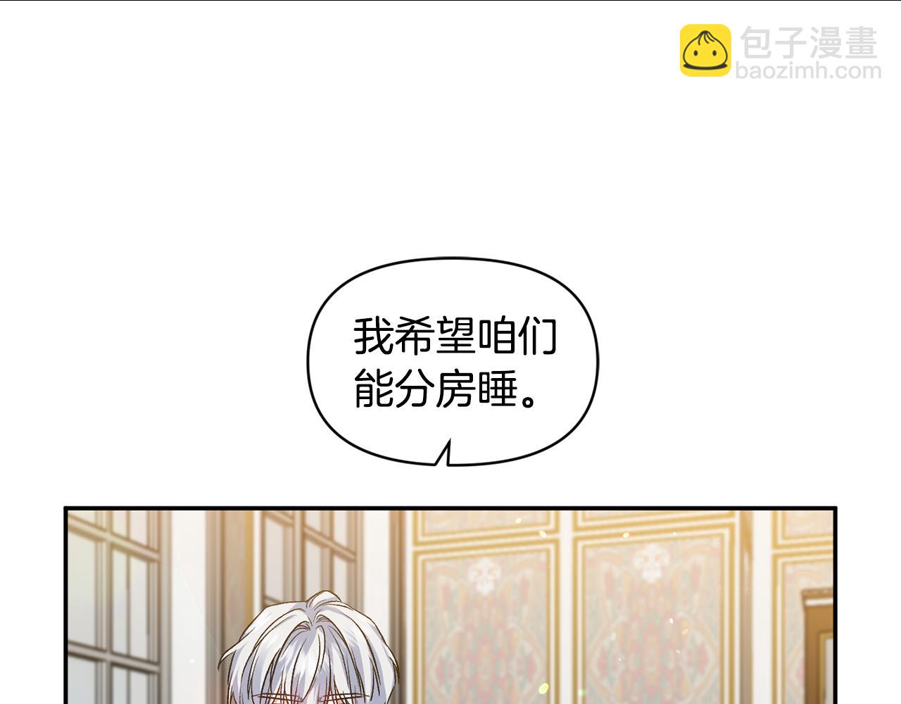 皇帝，讓我吻你入睡 - 第41話 皇后要分房？(1/3) - 8