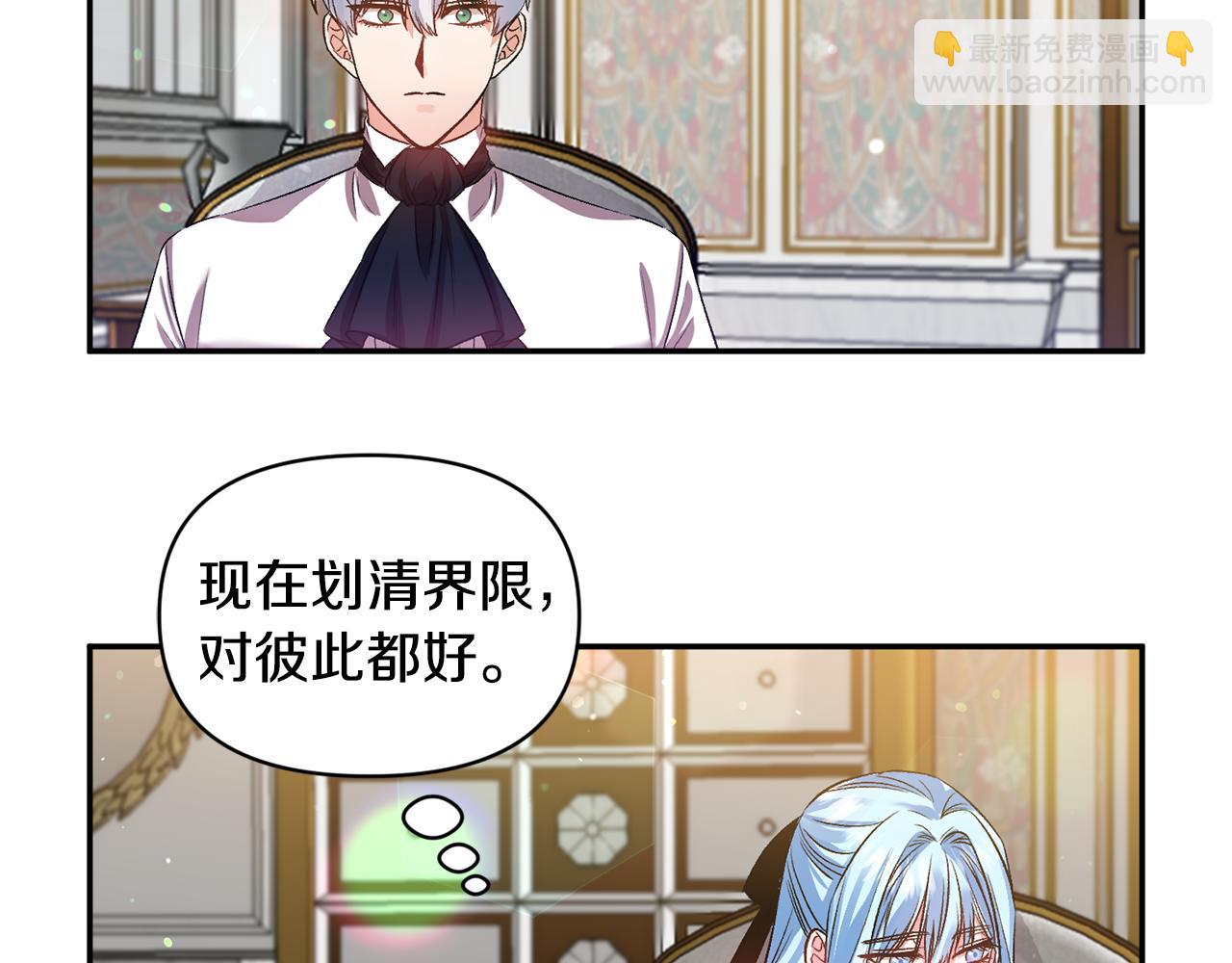 皇帝，讓我吻你入睡 - 第41話 皇后要分房？(1/3) - 1