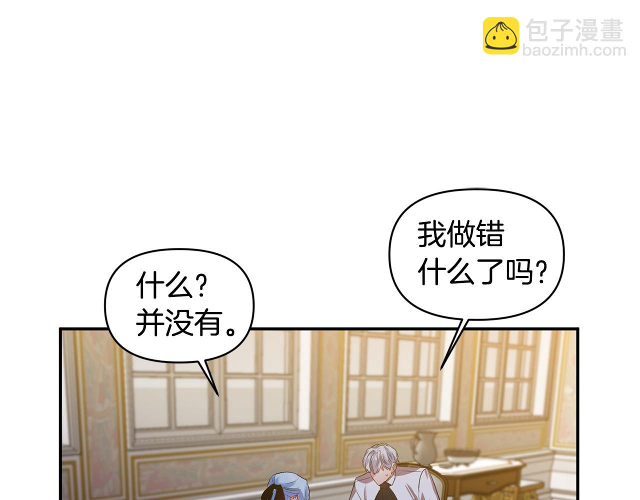 皇帝，讓我吻你入睡 - 第41話 皇后要分房？(1/3) - 3