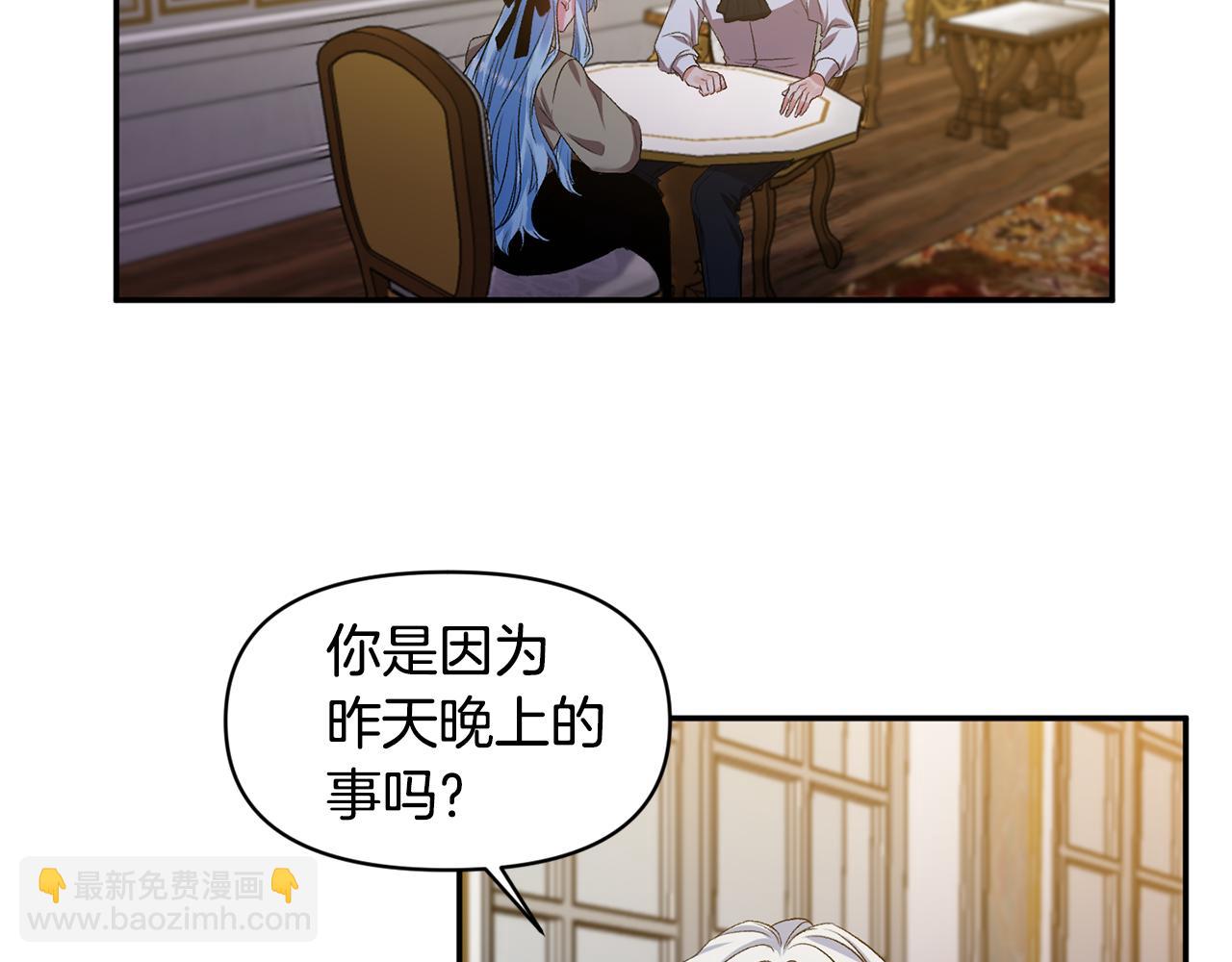 皇帝，讓我吻你入睡 - 第41話 皇后要分房？(1/3) - 4