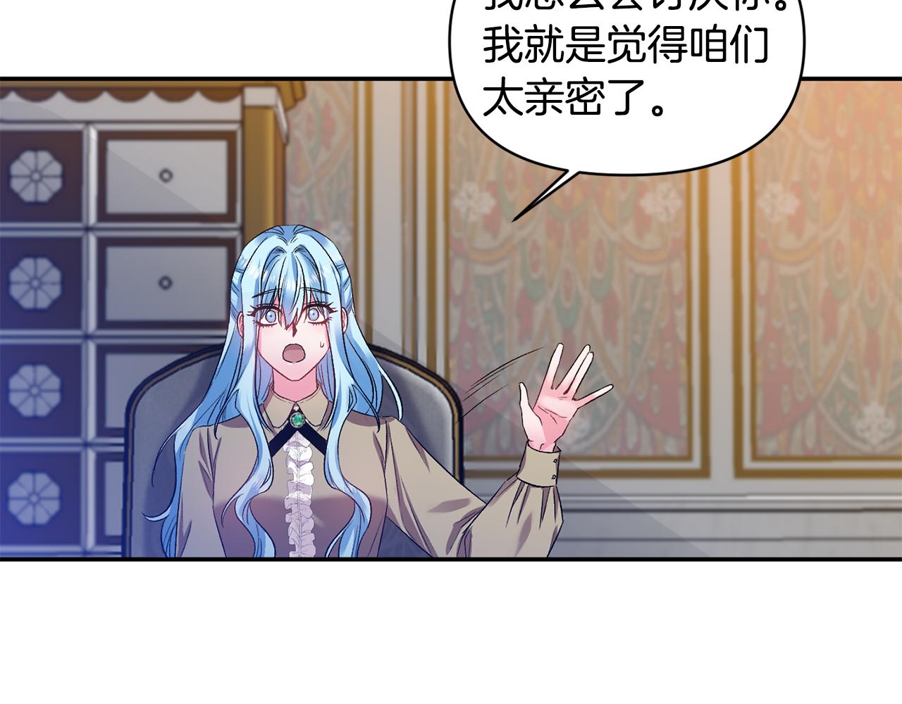 皇帝，讓我吻你入睡 - 第41話 皇后要分房？(1/3) - 7