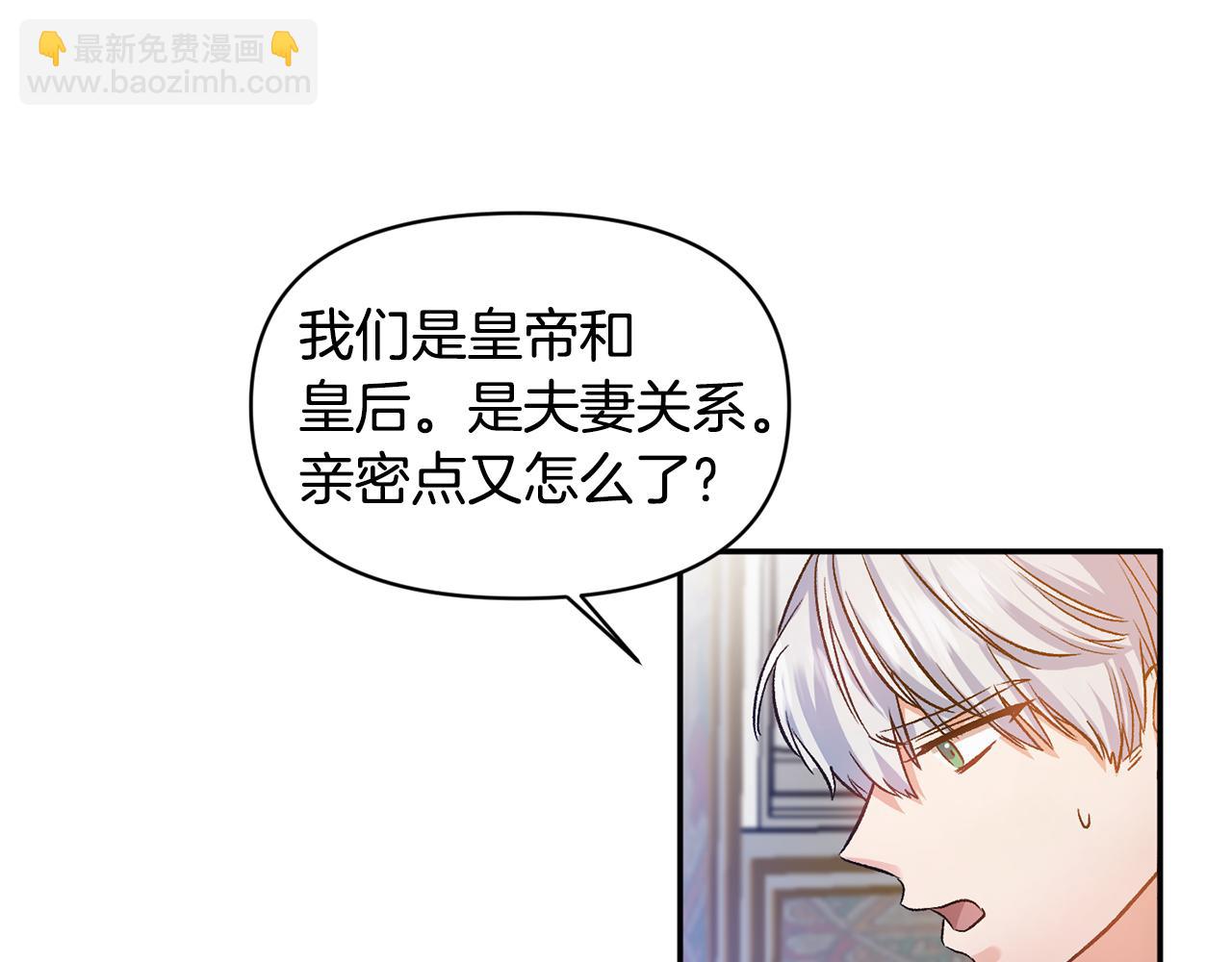 皇帝，讓我吻你入睡 - 第41話 皇后要分房？(1/3) - 8