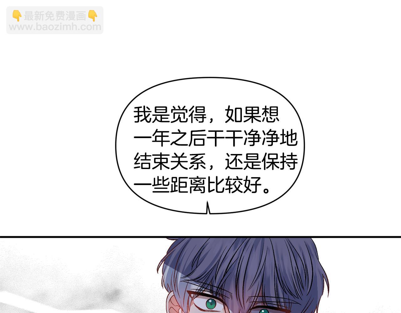 皇帝，讓我吻你入睡 - 第41話 皇后要分房？(1/3) - 2