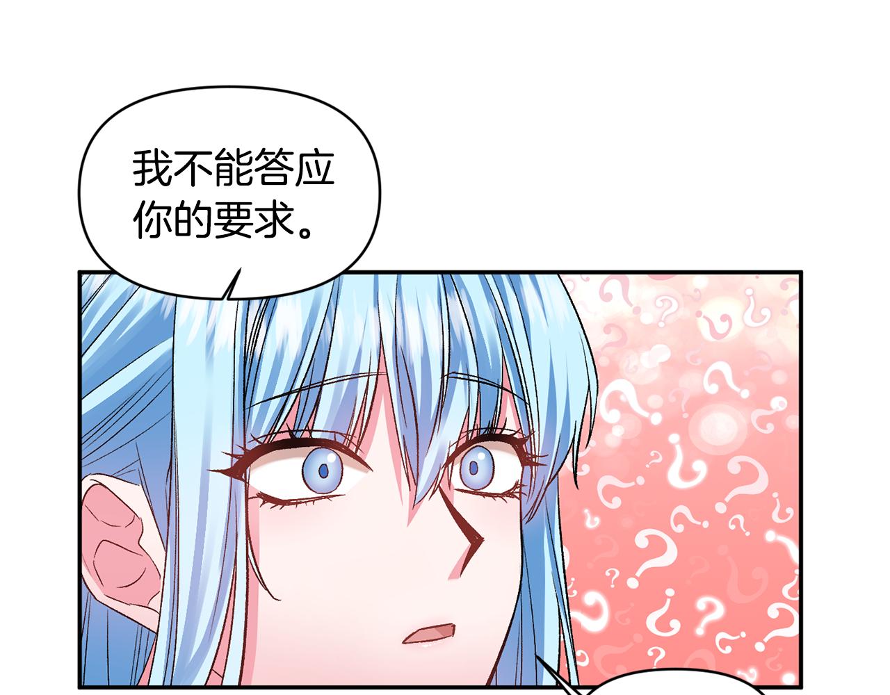 皇帝，讓我吻你入睡 - 第41話 皇后要分房？(1/3) - 6