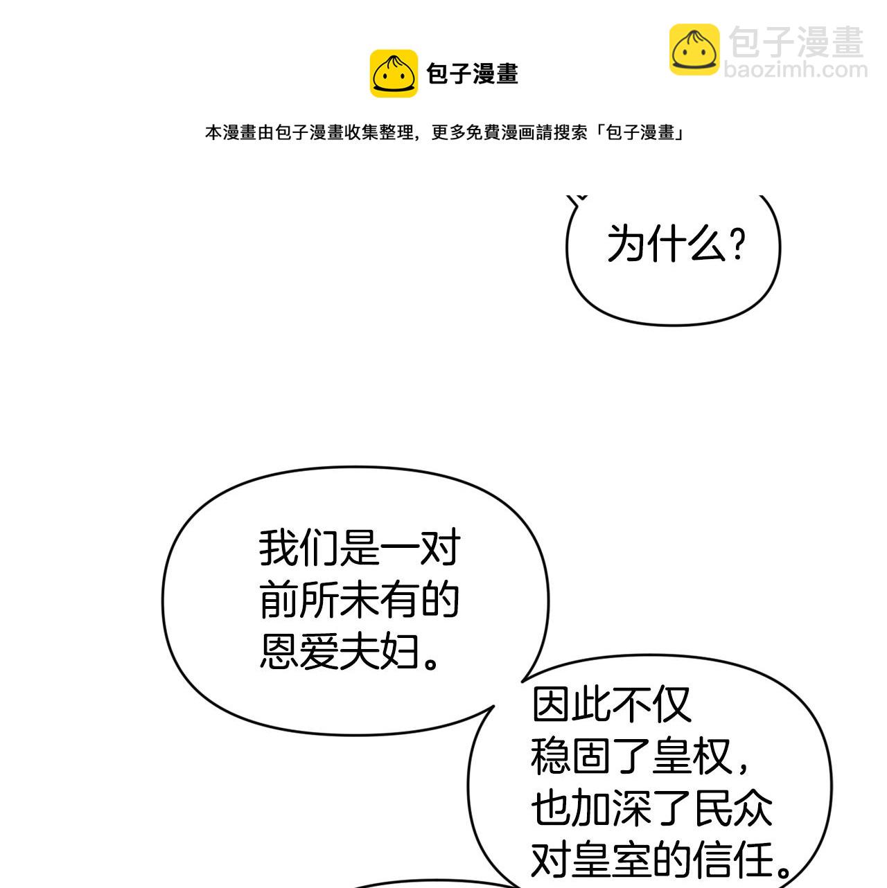 皇帝，讓我吻你入睡 - 第41話 皇后要分房？(1/3) - 7