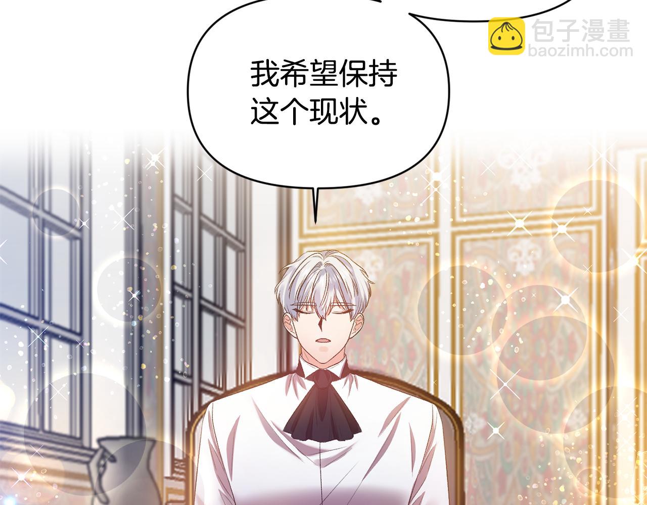 皇帝，讓我吻你入睡 - 第41話 皇后要分房？(1/3) - 8