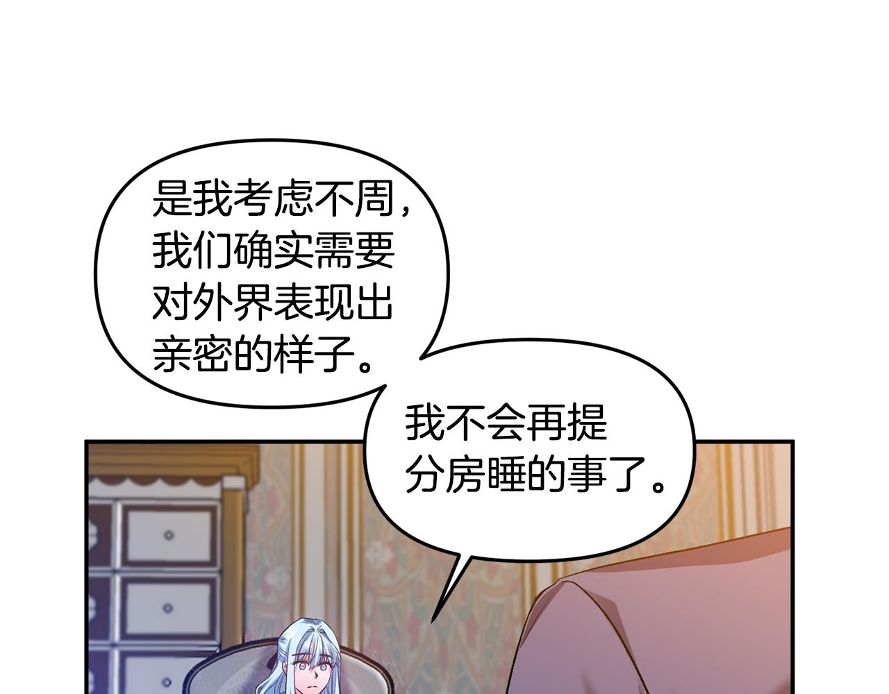 皇帝，讓我吻你入睡 - 第41話 皇后要分房？(1/3) - 2