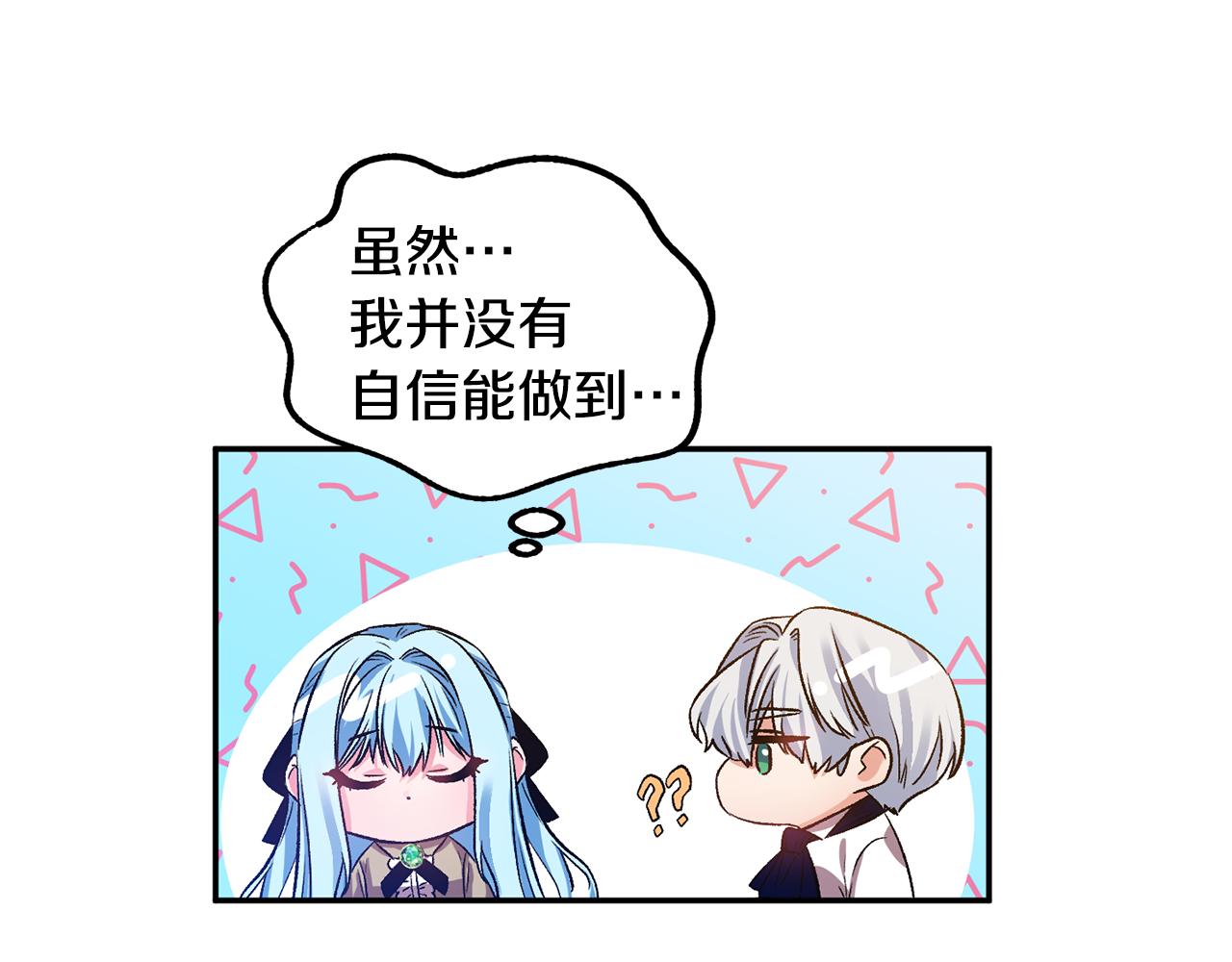 皇帝，讓我吻你入睡 - 第41話 皇后要分房？(1/3) - 5