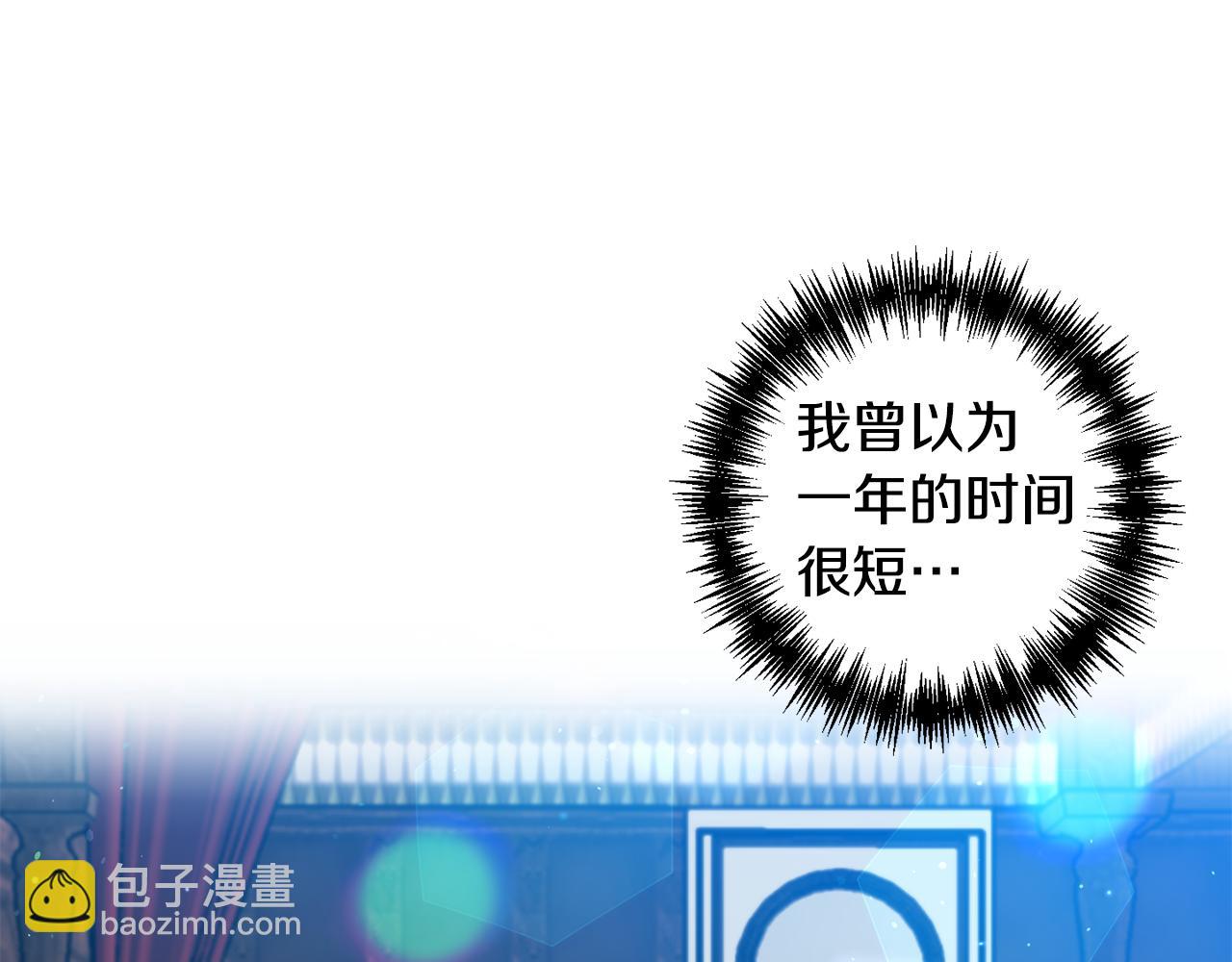 皇帝，讓我吻你入睡 - 第41話 皇后要分房？(1/3) - 4