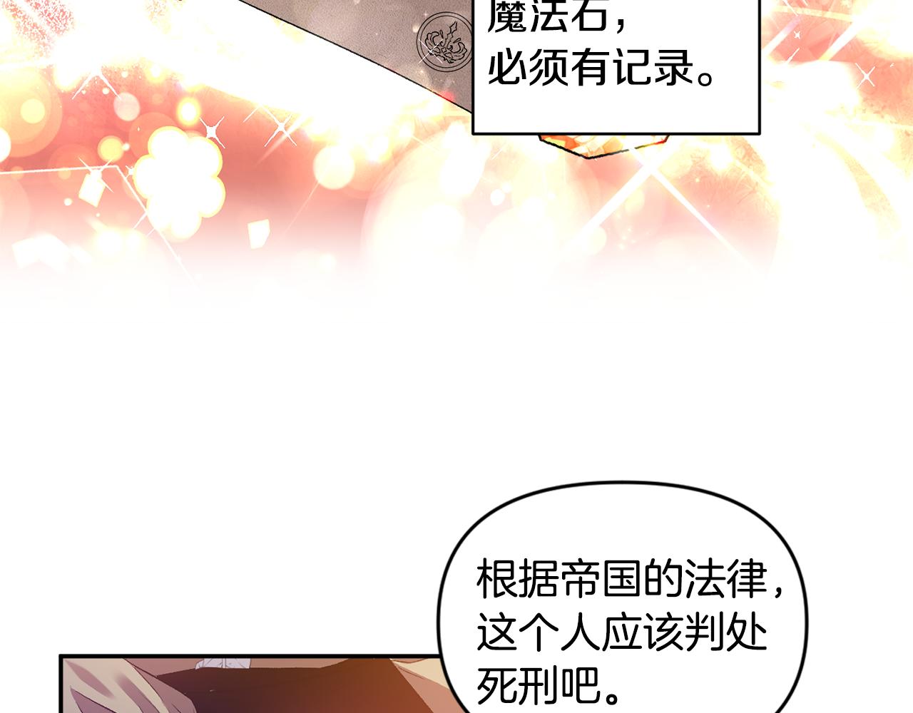 皇帝，讓我吻你入睡 - 第41話 皇后要分房？(1/3) - 8