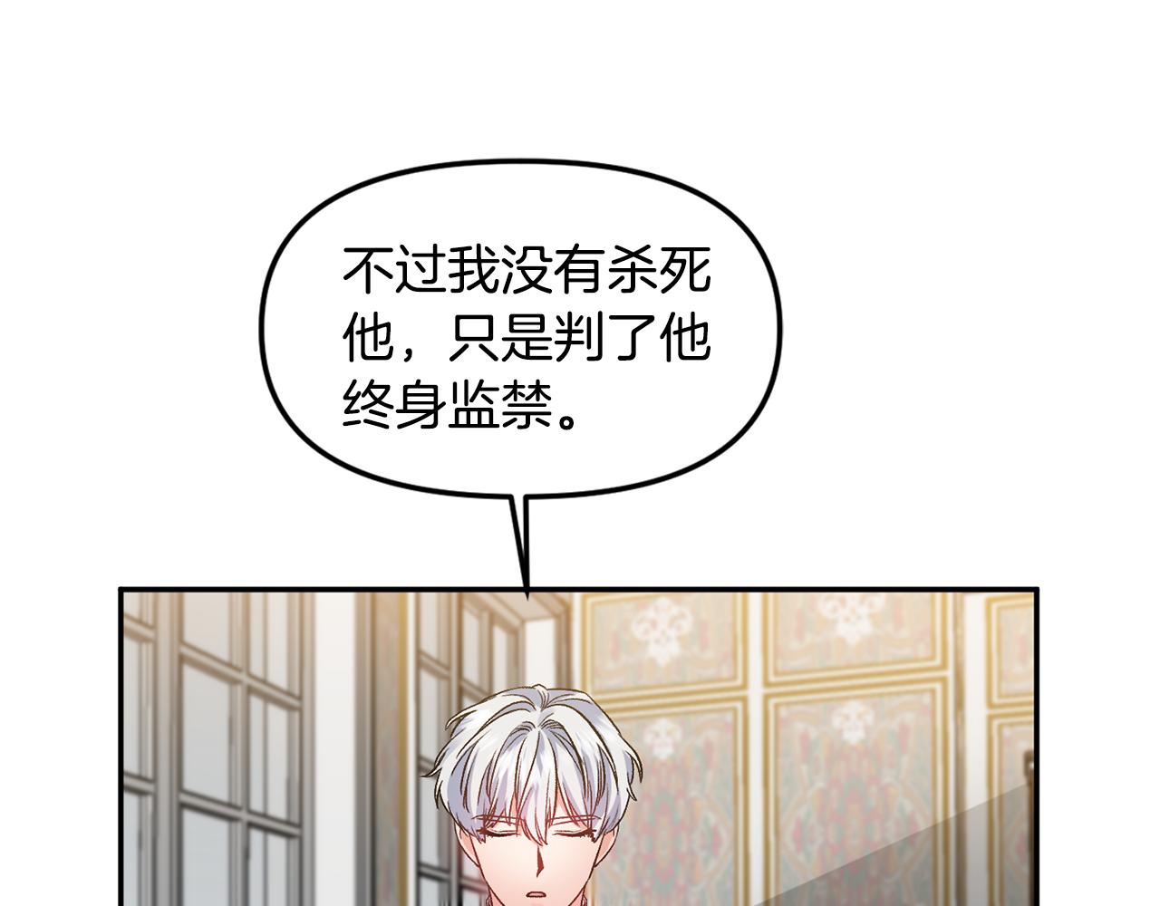 皇帝，讓我吻你入睡 - 第41話 皇后要分房？(2/3) - 5