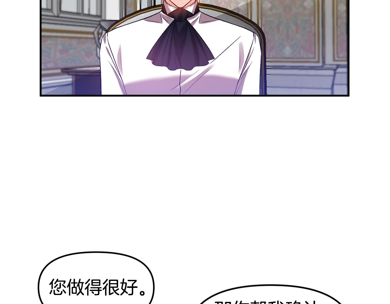 皇帝，讓我吻你入睡 - 第41話 皇后要分房？(2/3) - 6