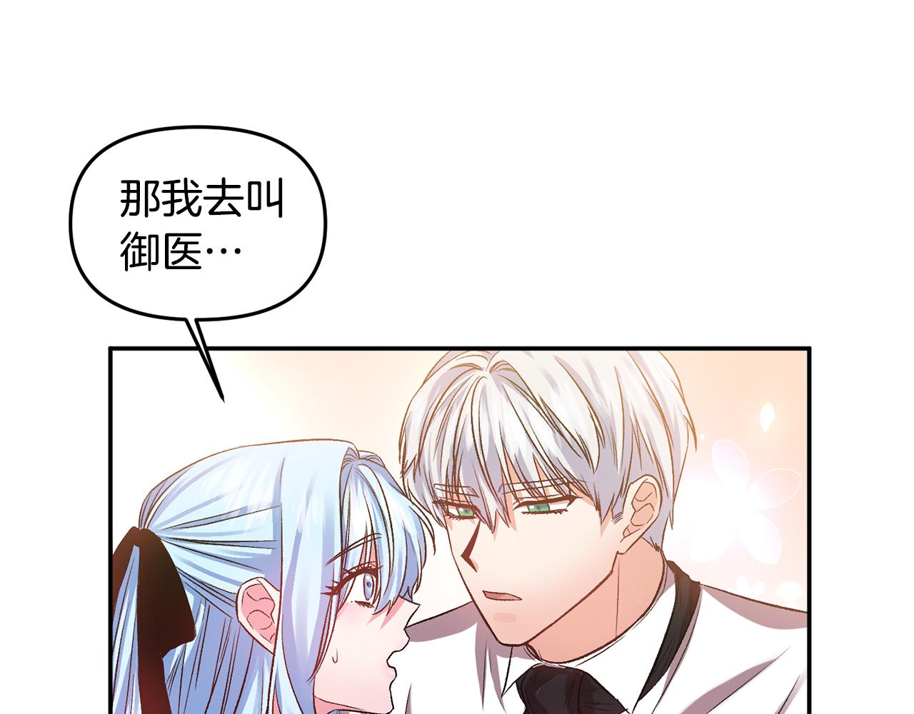 皇帝，讓我吻你入睡 - 第41話 皇后要分房？(2/3) - 8