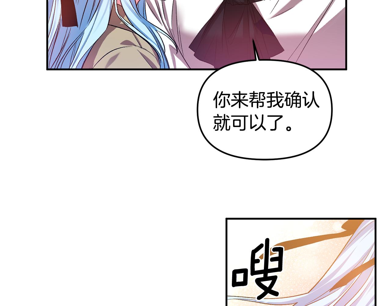 皇帝，讓我吻你入睡 - 第41話 皇后要分房？(2/3) - 1