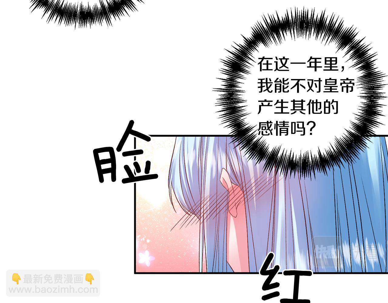 皇帝，讓我吻你入睡 - 第41話 皇后要分房？(1/3) - 6