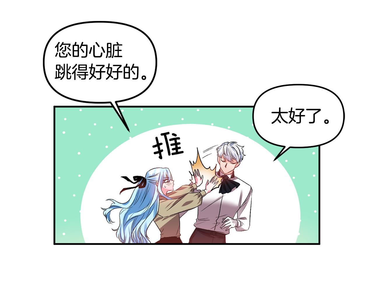 皇帝，讓我吻你入睡 - 第41話 皇后要分房？(2/3) - 8