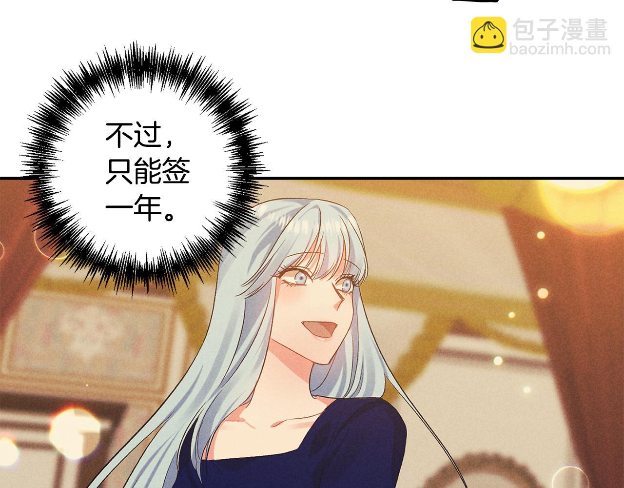 皇帝，讓我吻你入睡 - 第41話 皇后要分房？(1/3) - 7