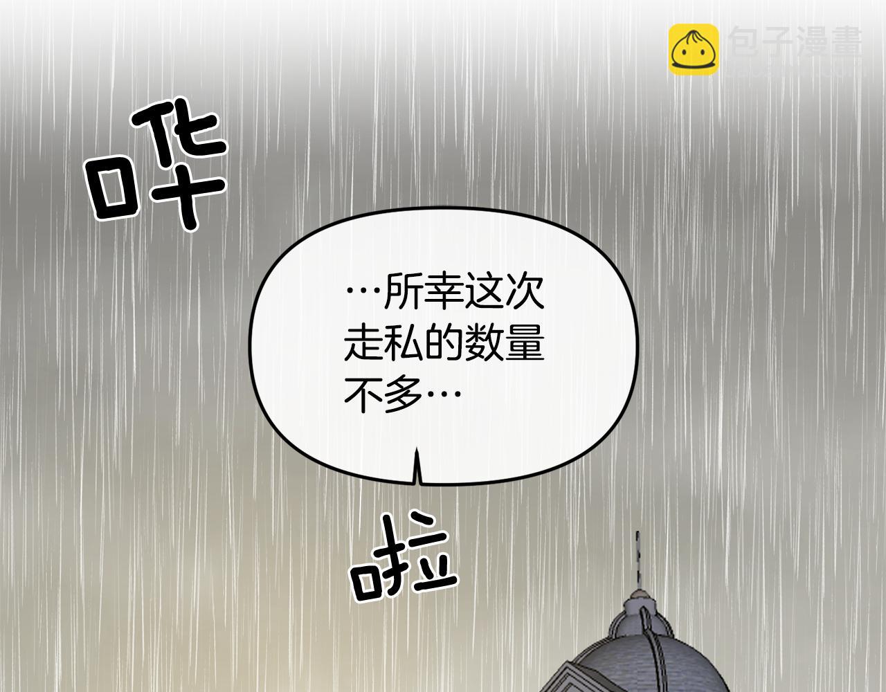 皇帝，讓我吻你入睡 - 第41話 皇后要分房？(2/3) - 8