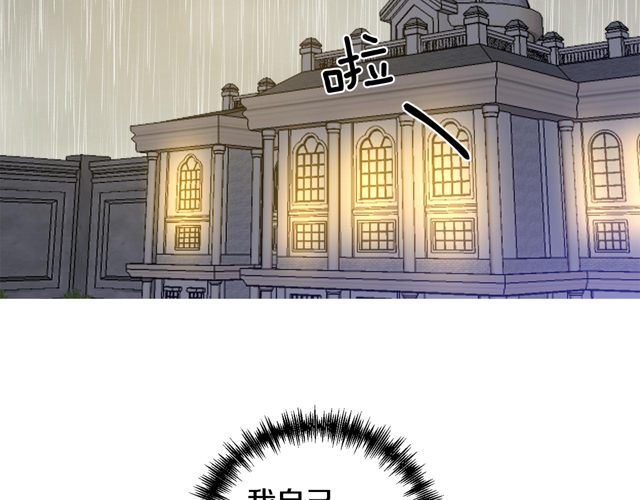 皇帝，讓我吻你入睡 - 第41話 皇后要分房？(2/3) - 1