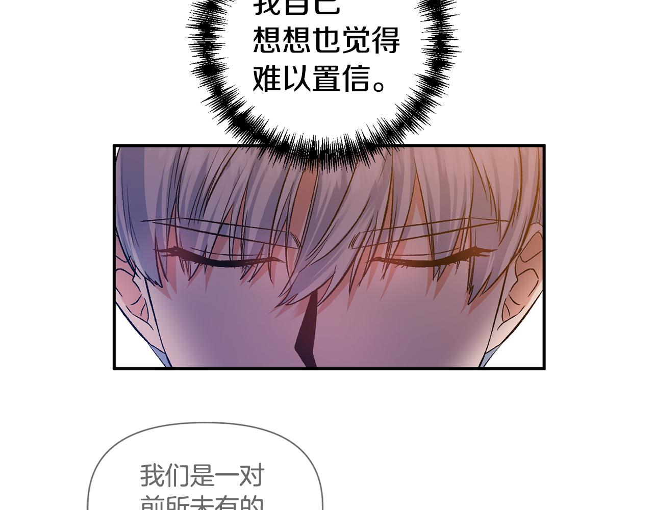 皇帝，讓我吻你入睡 - 第41話 皇后要分房？(2/3) - 2