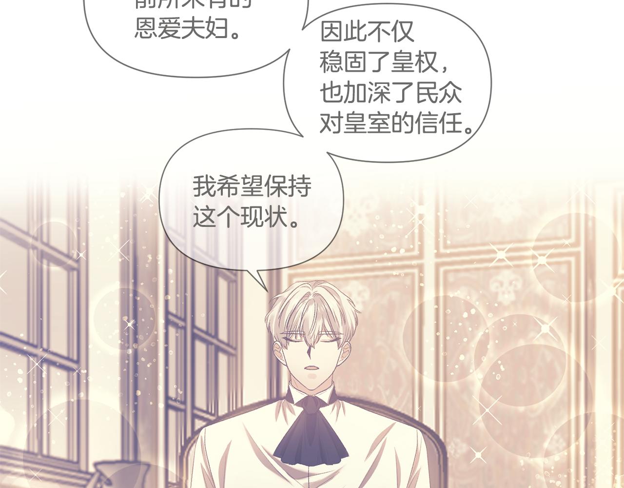 皇帝，讓我吻你入睡 - 第41話 皇后要分房？(2/3) - 3