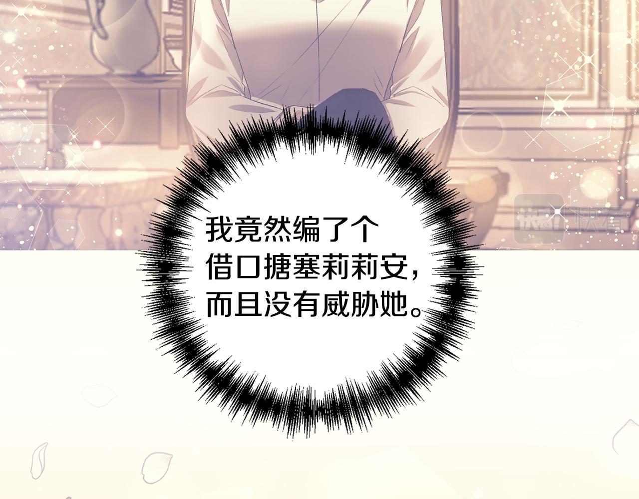 皇帝，讓我吻你入睡 - 第41話 皇后要分房？(2/3) - 4