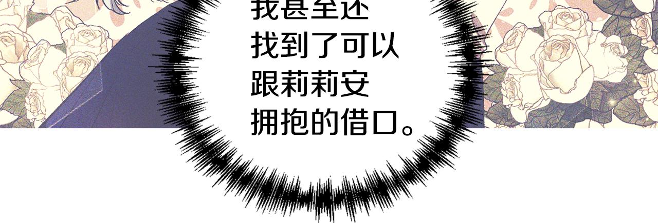 皇帝，讓我吻你入睡 - 第41話 皇后要分房？(2/3) - 6