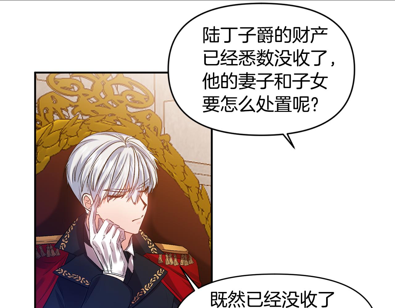 皇帝，讓我吻你入睡 - 第41話 皇后要分房？(2/3) - 7