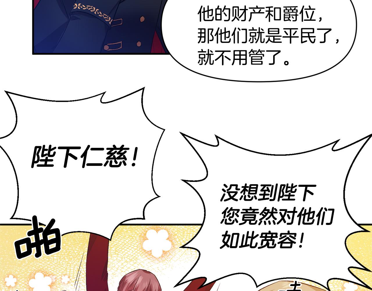 皇帝，讓我吻你入睡 - 第41話 皇后要分房？(2/3) - 8