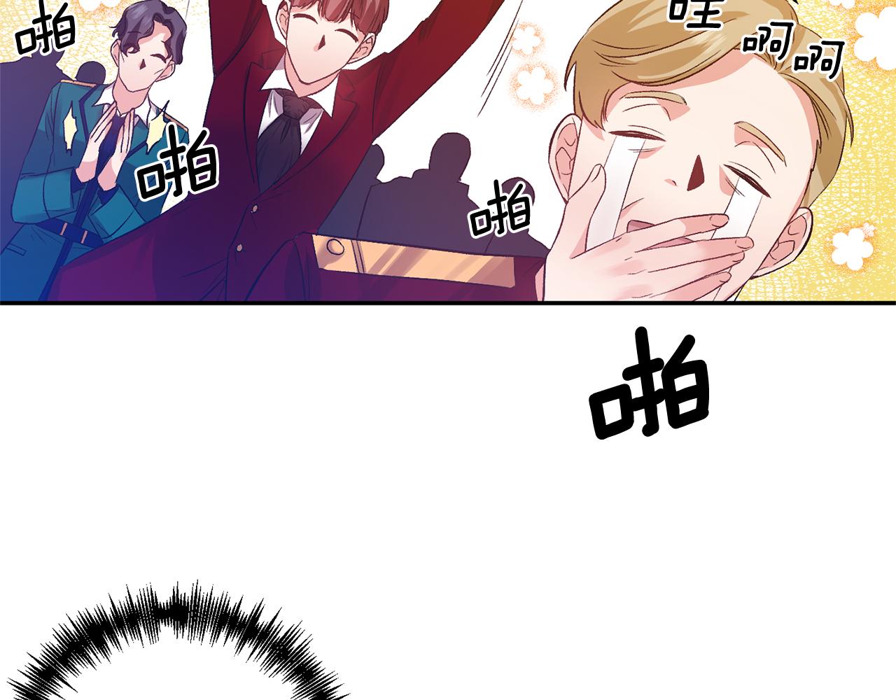 皇帝，讓我吻你入睡 - 第41話 皇后要分房？(2/3) - 1