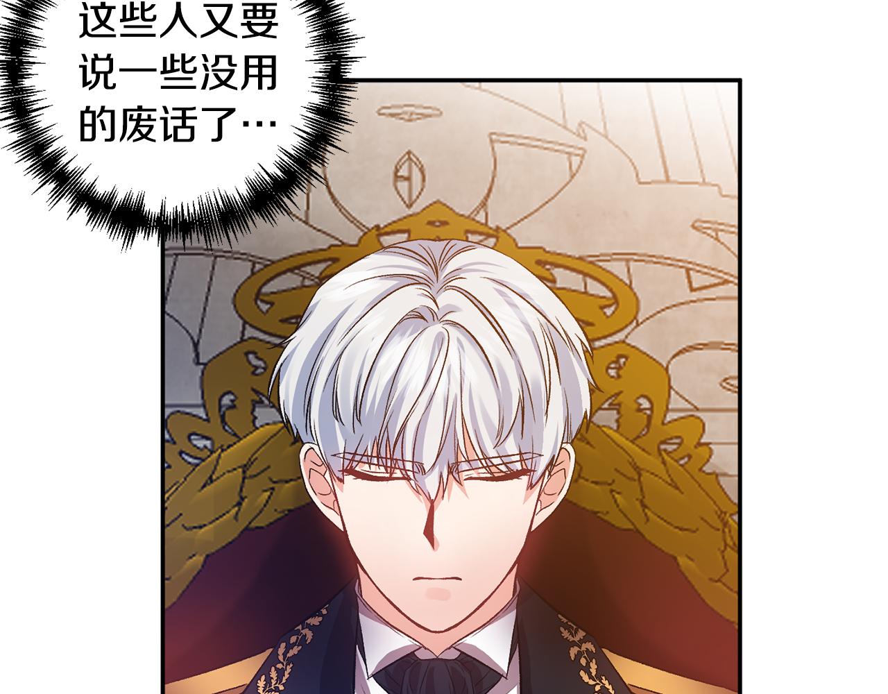 皇帝，讓我吻你入睡 - 第41話 皇后要分房？(2/3) - 2