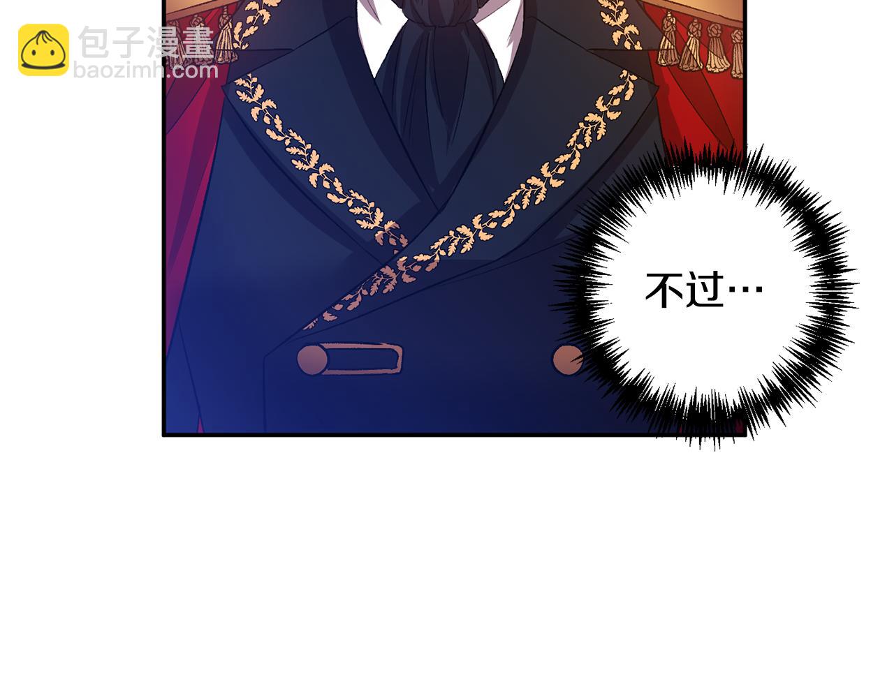 皇帝，讓我吻你入睡 - 第41話 皇后要分房？(2/3) - 3