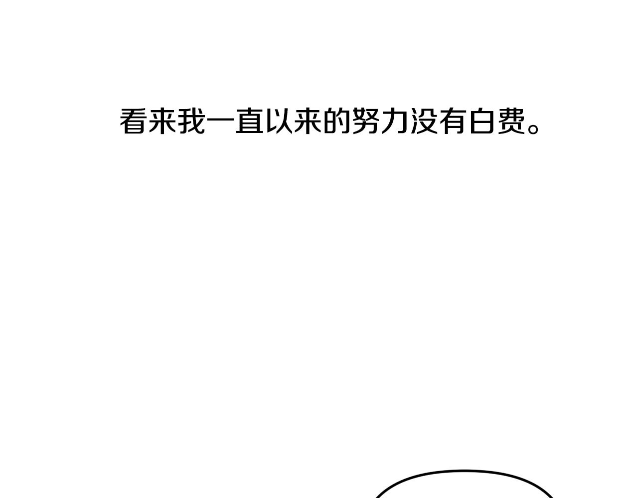 皇帝，讓我吻你入睡 - 第41話 皇后要分房？(2/3) - 8