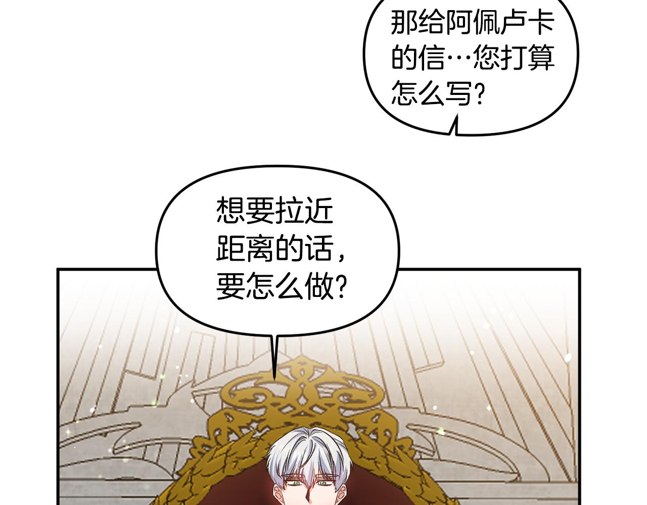 皇帝，讓我吻你入睡 - 第41話 皇后要分房？(2/3) - 1