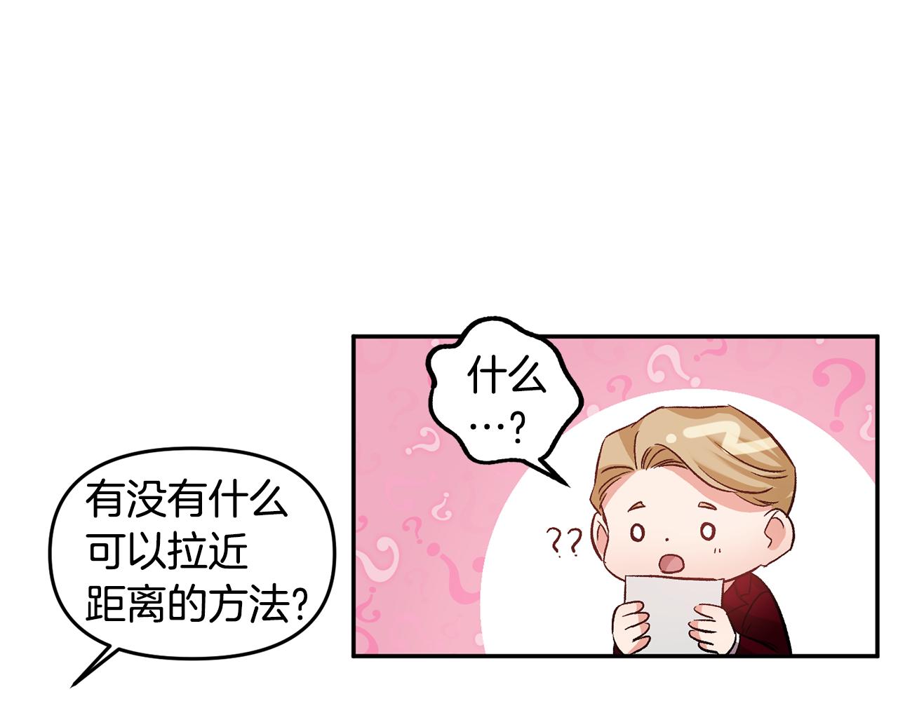 皇帝，讓我吻你入睡 - 第41話 皇后要分房？(2/3) - 3