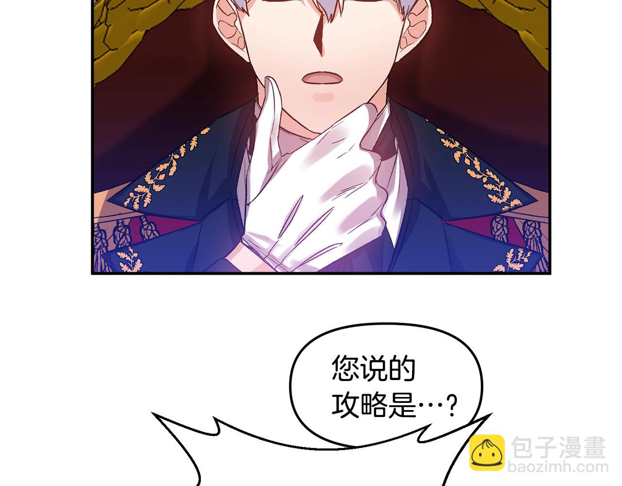 皇帝，讓我吻你入睡 - 第41話 皇后要分房？(2/3) - 5