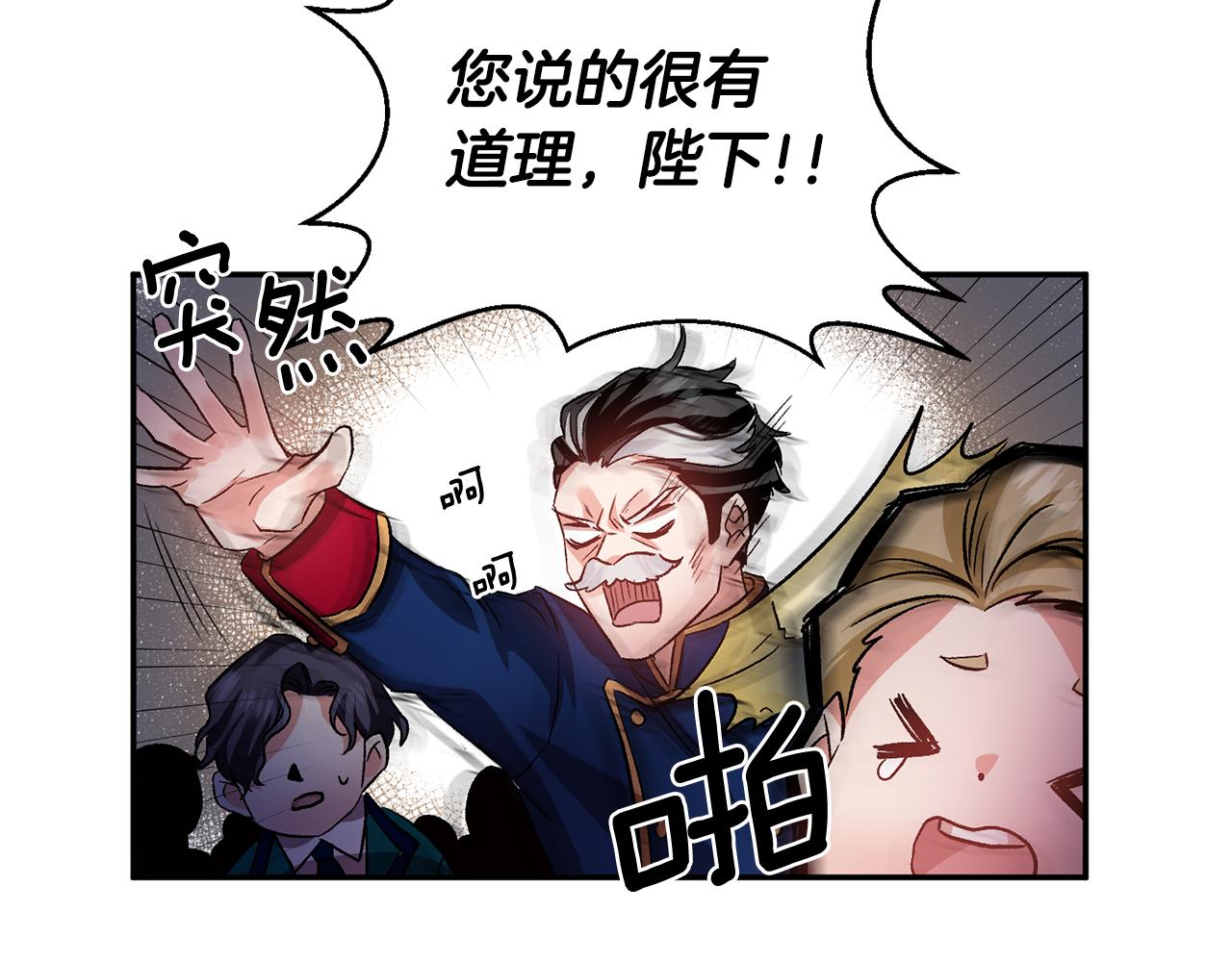 皇帝，讓我吻你入睡 - 第41話 皇后要分房？(2/3) - 6