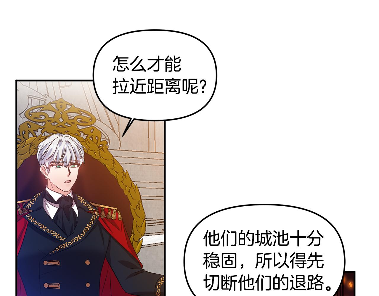 皇帝，讓我吻你入睡 - 第41話 皇后要分房？(2/3) - 7