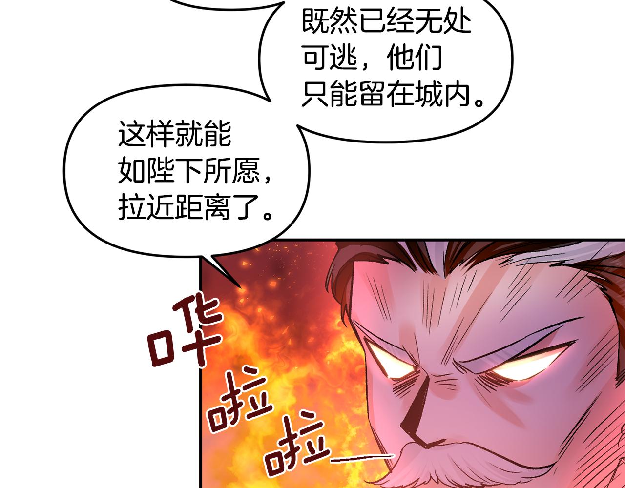 皇帝，讓我吻你入睡 - 第41話 皇后要分房？(2/3) - 2