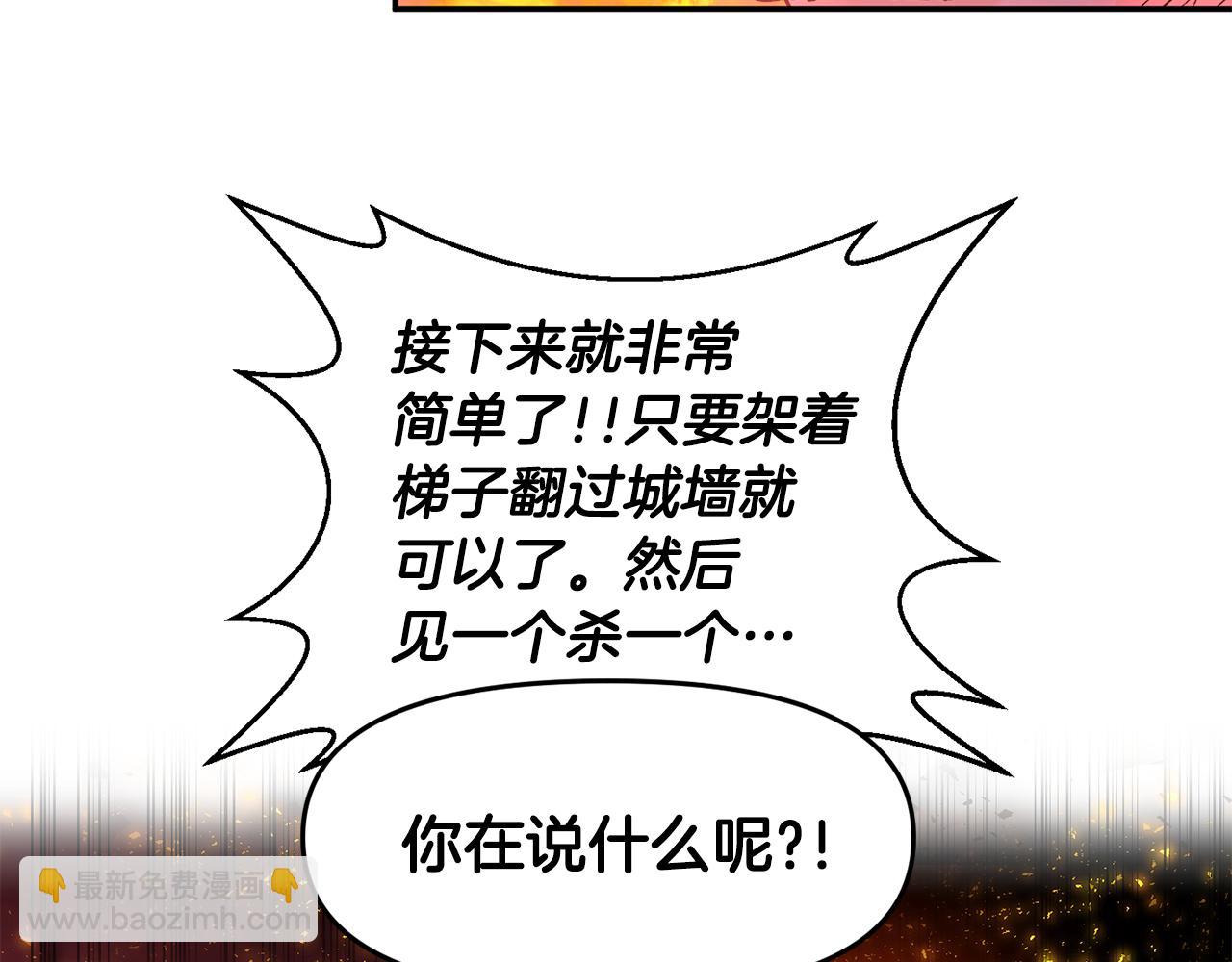 皇帝，讓我吻你入睡 - 第41話 皇后要分房？(2/3) - 3