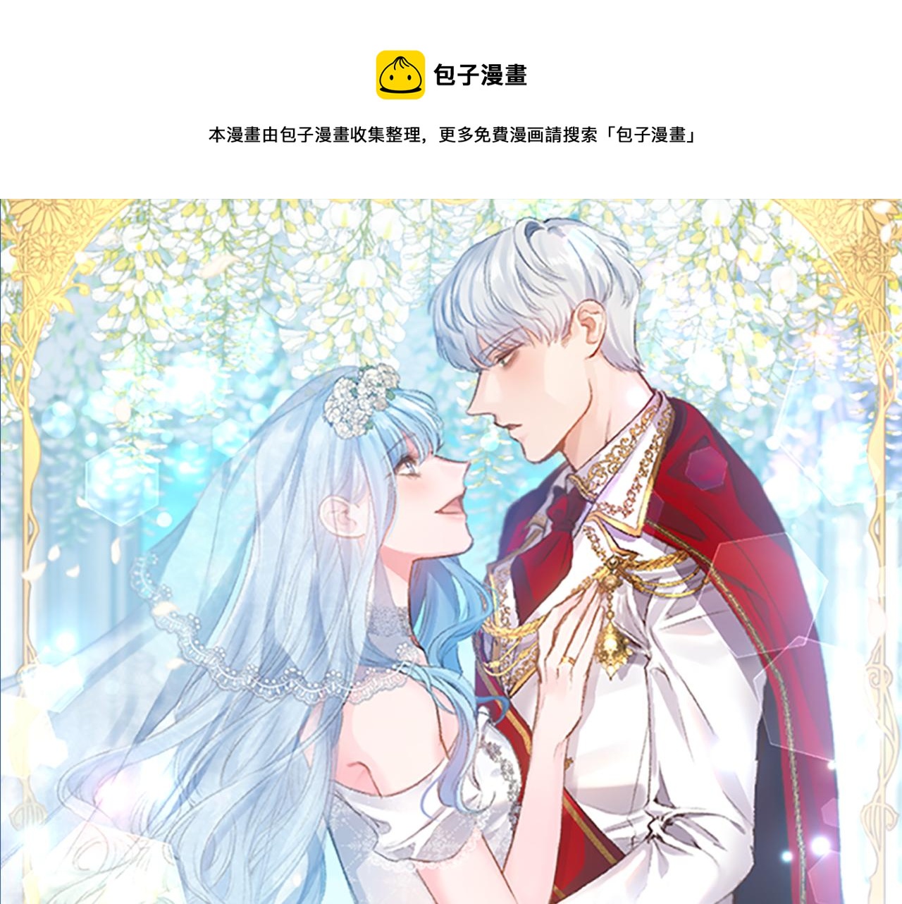 皇帝，讓我吻你入睡 - 第43話 制服刺客(1/3) - 1