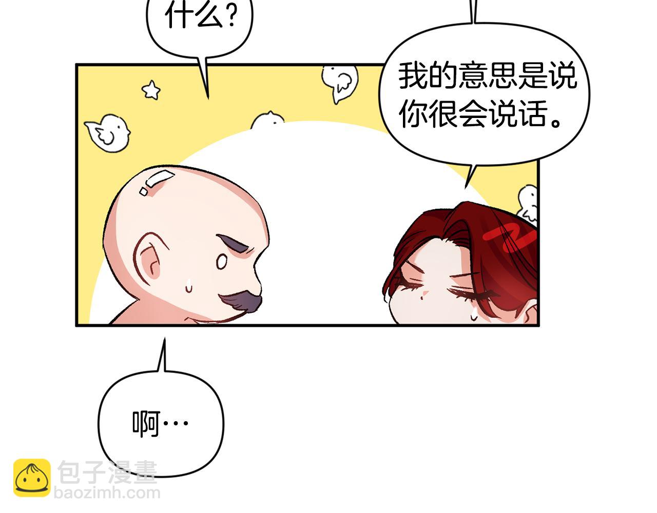 皇帝，讓我吻你入睡 - 第43話 制服刺客(2/3) - 6