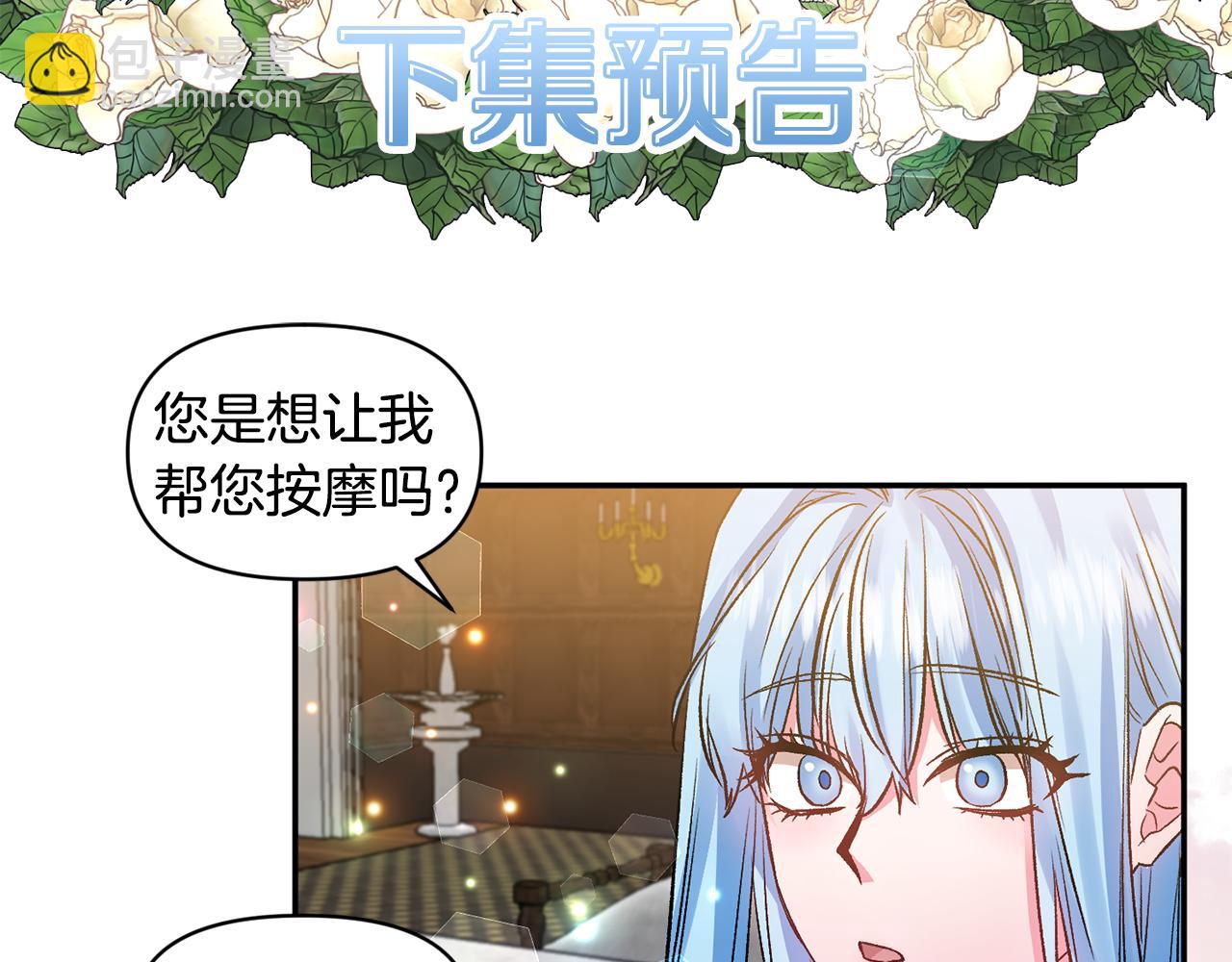 皇帝，讓我吻你入睡 - 第43話 制服刺客(3/3) - 5