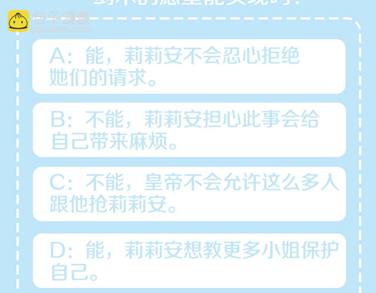 皇帝，讓我吻你入睡 - 第43話 制服刺客(3/3) - 5