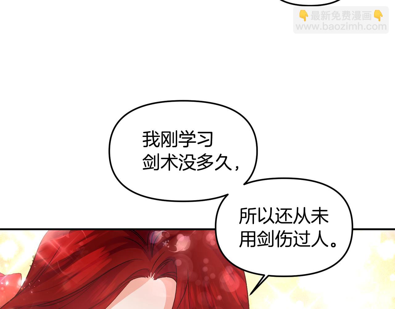 皇帝，讓我吻你入睡 - 第43話 制服刺客(1/3) - 3