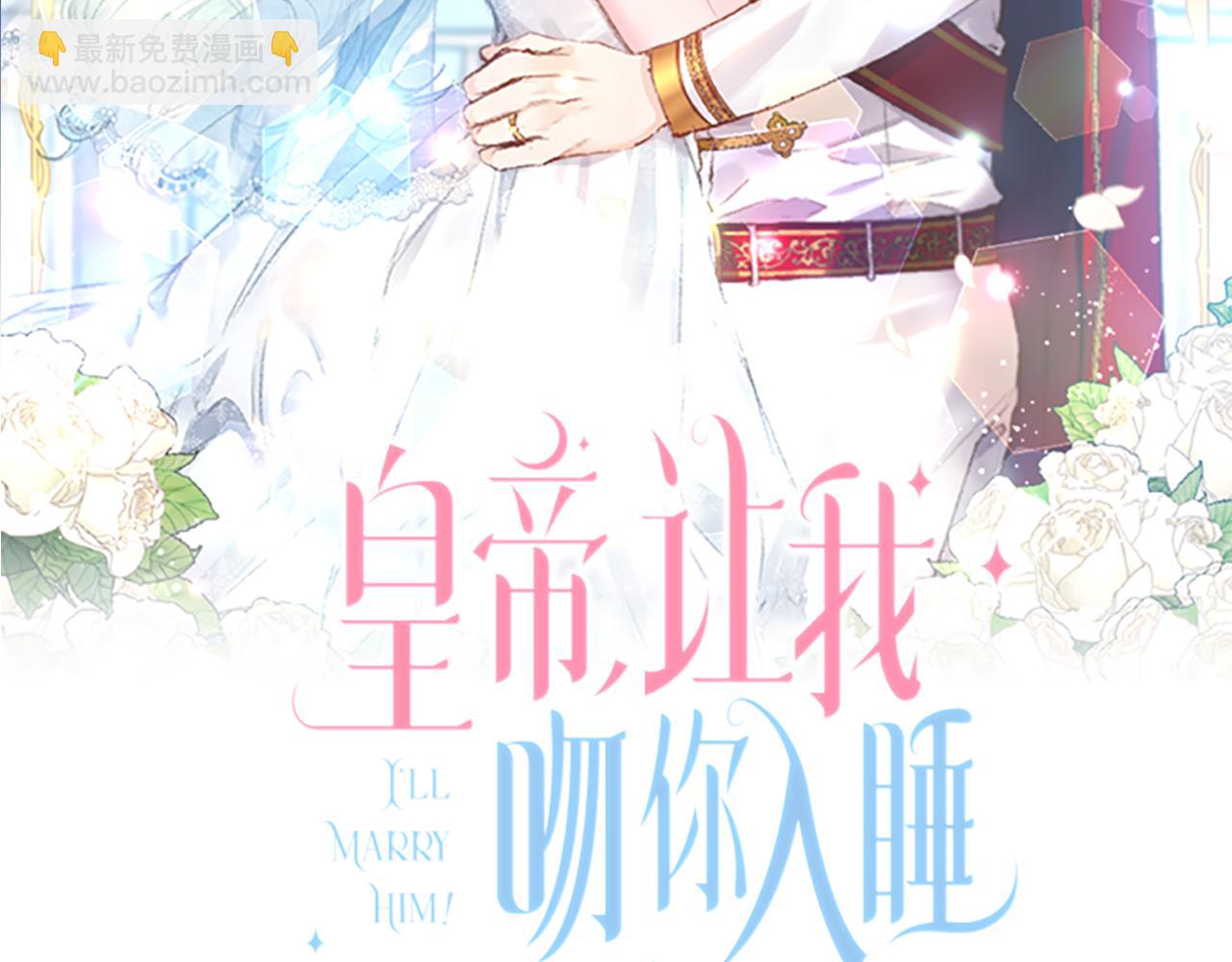 皇帝，讓我吻你入睡 - 第43話 制服刺客(1/3) - 2