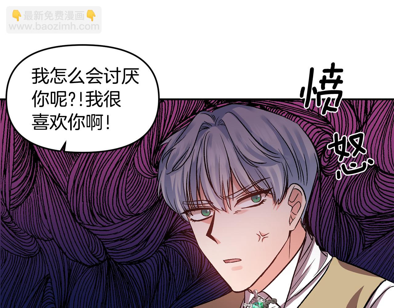 皇帝，讓我吻你入睡 - 第43話 制服刺客(1/3) - 6