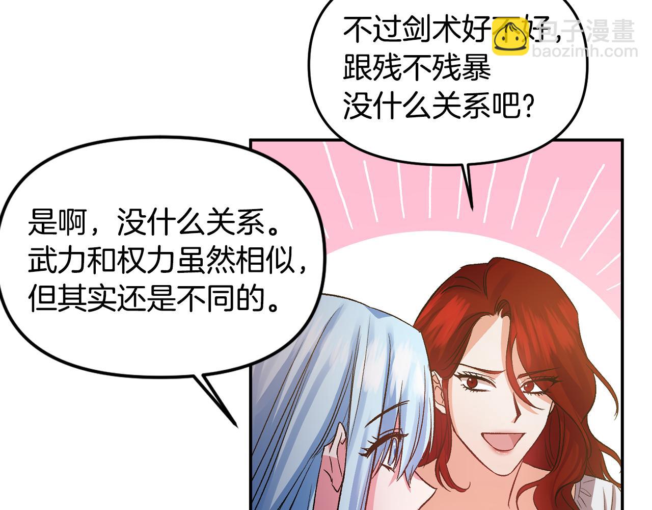 皇帝，讓我吻你入睡 - 第43話 制服刺客(1/3) - 2