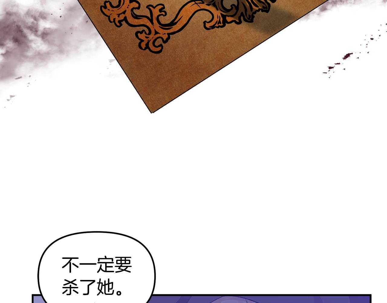 皇帝，讓我吻你入睡 - 第43話 制服刺客(1/3) - 7