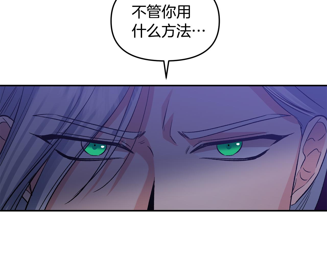 皇帝，讓我吻你入睡 - 第43話 制服刺客(1/3) - 1